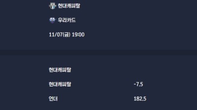 2025-11-07 [V-League - Men] 현대캐피탈 VS 우리카드 분석
