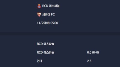 2025-11-25 [LaLiga] RCD 에스파뇰 VS 세비야 FC 분석