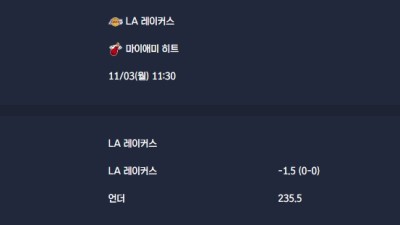 2025-11-03 [NBA] LA 레이커스 VS 마이애미 히트 분석