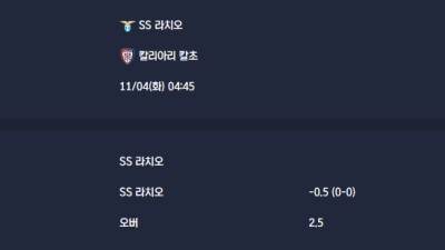 2025-11-04 [Serie A] SS 라치오 VS 칼리아리 칼초 분석