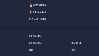 2025-11-04 [LaLiga] 레알 오비에도 VS CA 오사수나 분석