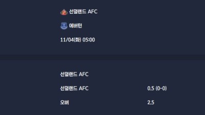 2025-11-04 [Premier League] 선덜랜드 AFC VS 에버턴 분석
