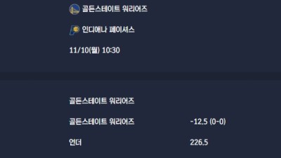 2025-11-10 [NBA] 골든스테이트 워리어즈 VS 인디애나 페이셔스 분석