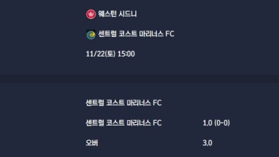 2025-11-22 [A-League] 웨스턴 시드니 VS 센트럴 코스트 마리너스 FC 분석
