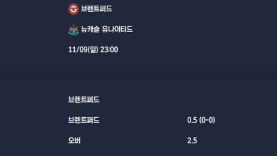 2025-11-09 [Premier League] 브렌트퍼드 VS 뉴캐슬 유나이티드 분석