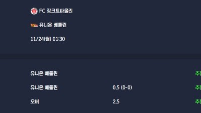 2025-11-24 [Bundesliga] FC 장크트파울리 VS 유니온 베를린 분석