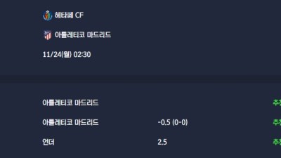 2025-11-24 [LaLiga] 헤타페 CF VS 아틀레티코 마드리드 분석