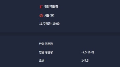 2025-11-07 [Korean Basketball League] 안양 정관장 VS 서울 SK 분석