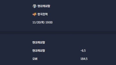 2025-11-20 [V-League - Men] 현대캐피탈 VS 한국전력 분석