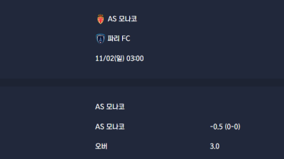 2025-11-02 [Ligue 1] AS 모나코 VS 파리 FC 분석