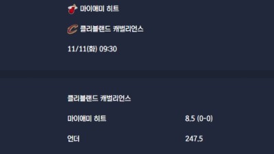 2025-11-11 [NBA] 마이애미 히트 VS 클리블랜드 캐벌리언스 분석