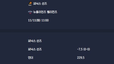 2025-11-11 [NBA] 피닉스 선즈 VS 뉴올리언즈 펠리컨즈 분석