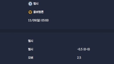 2025-11-09 [Premier League] 첼시 VS 울버햄튼 분석