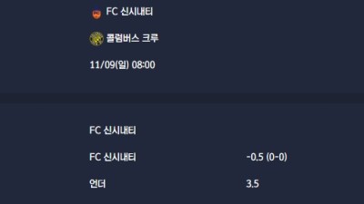 2025-11-09 [Major League Soccer] FC 신시내티 VS 콜럼버스 크루 분석
