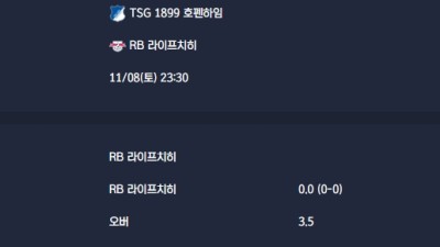 2025-11-08 [Bundesliga] TSG 1899 호펜하임 VS RB 라이프치히 분석