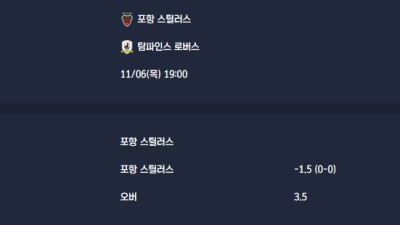 2025-11-06 [AFC Champions League Two] 포항 스틸러스 VS 탐파인스 로버스 분석