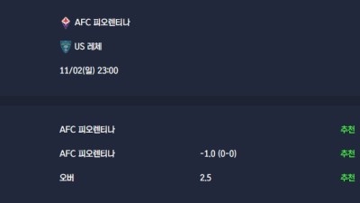 2025-11-02 [Serie A] 토리노 FC VS 피사 분석