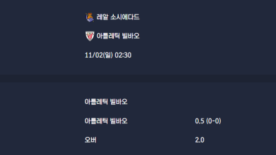2025-11-02 [LaLiga] 레알 소시에다드 VS 아틀레틱 빌바오 분석