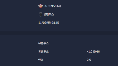 2025-11-02 [Serie A] US 크레모네세 VS 유벤투스 분석