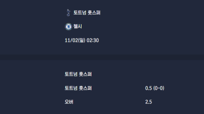 2025-11-02 [Premier League] 토트넘 훗스퍼 VS 첼시 분석