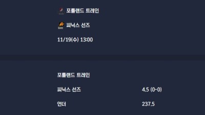 2025-11-19 [NBA] 포틀랜드 트레인 VS 피닉스 선즈 분석