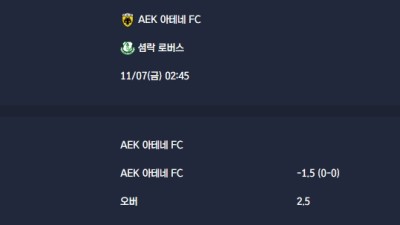 2025-11-07 [UEFA Conference League] AEK 아테네 FC VS 셤락 로버스 분석