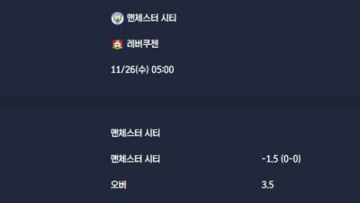 2025-11-26 [UEFA Champions League] 맨체스터 시티 VS 레버쿠젠 분석