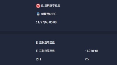 2025-11-27 [UEFA Champions League] E. 프랑크푸르트 VS 아틀란타 BC 분석