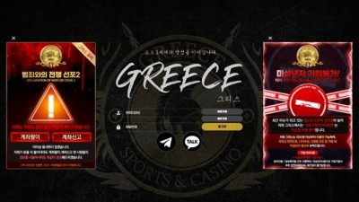 그리스 먹튀 확정