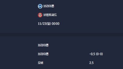 2025-11-23 [Premier League] 브라이튼 VS 브렌트퍼드 분석