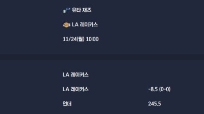 2025-11-24 [NBA] 유타 재즈 VS LA 레이커스 분석