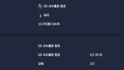 2025-11-25 [Serie A] US 사수올로 칼초 VS 피사 분석