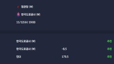 2025-11-12 [V-League - Women] 정관장 (W) VS 한국도로공사 (W) 분석