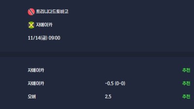2025-11-14 [2026 World Cup Qualifiers Concacaf] 트리니다드토바고 VS 자메이카 분석