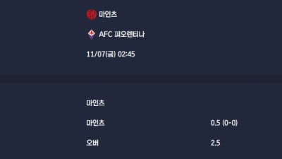 2025-11-07 [UEFA Conference League] 마인츠 VS AFC 피오렌티나 분석
