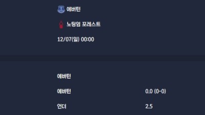 2025-12-07 [Premier League] 에버턴 VS 노팅엄 포레스트 분석
