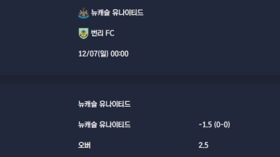 2025-12-07 [Premier League] 뉴캐슬 유나이티드 VS 번리 FC 분석