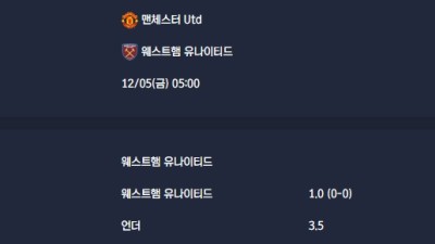 2025-12-05 [Premier League] 맨체스터 Utd VS 웨스트햄 유나이티드 분석