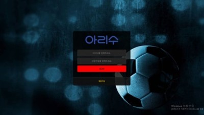 아리수 먹튀 확정