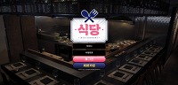 식당 먹튀 확정