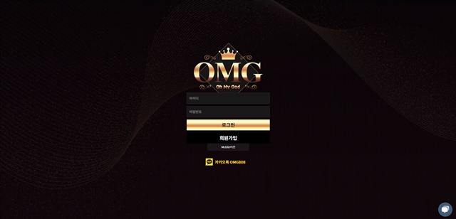 OMG 먹튀 확정