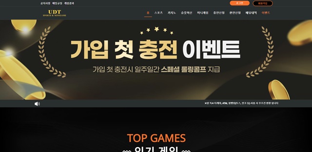 UDT 먹튀 확정