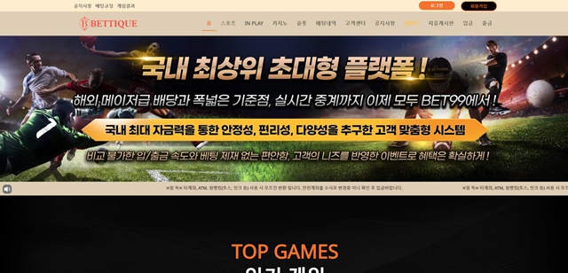 벳띠끄 먹튀 확정