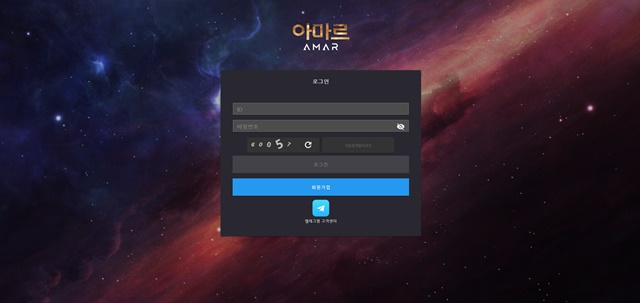 아마르 먹튀 확정