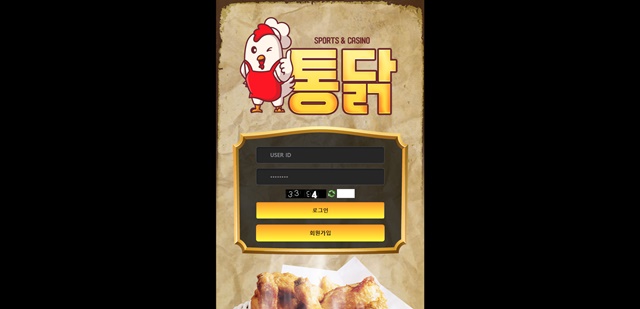 통닭 먹튀 확정