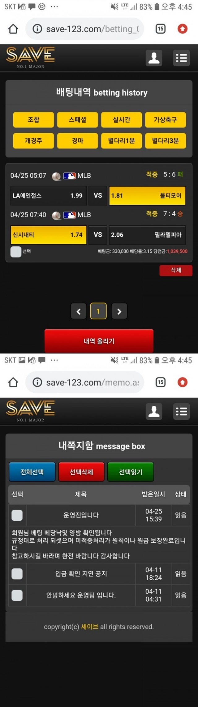 세이브 먹튀 확정