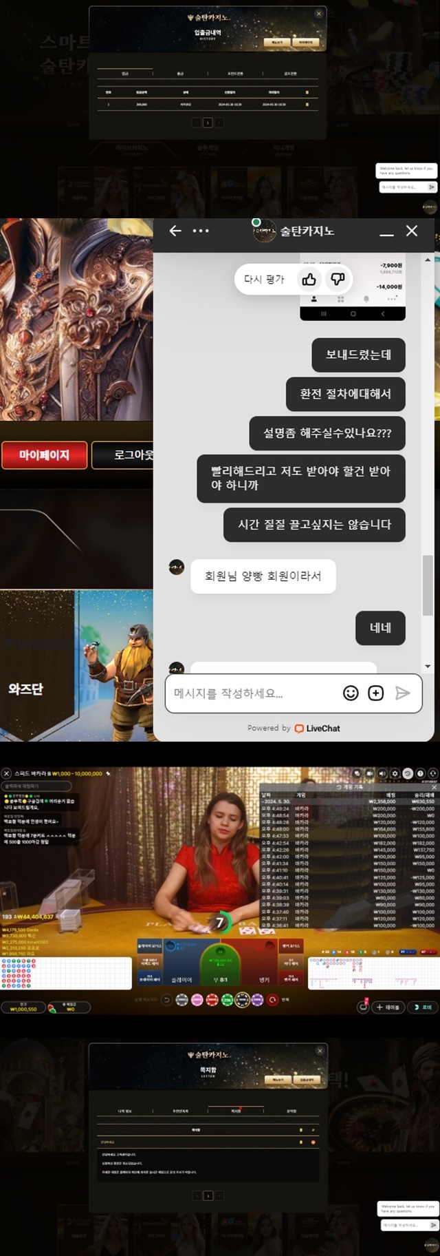 술탄카지노 먹튀 확정