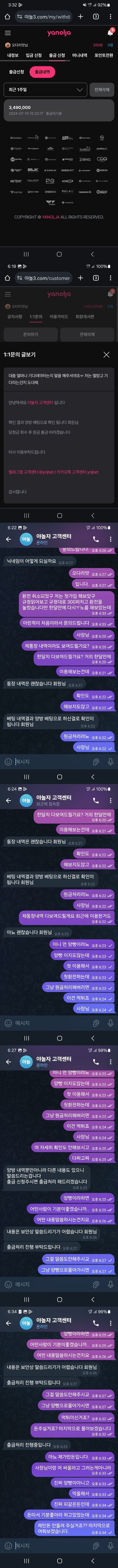 야놀자 먹튀 확정