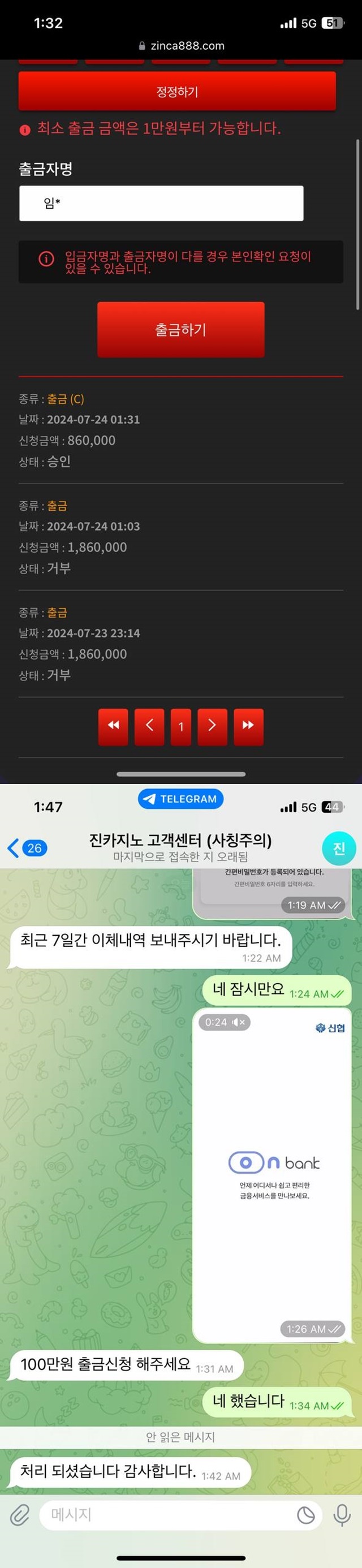 진카지노 먹튀 확정