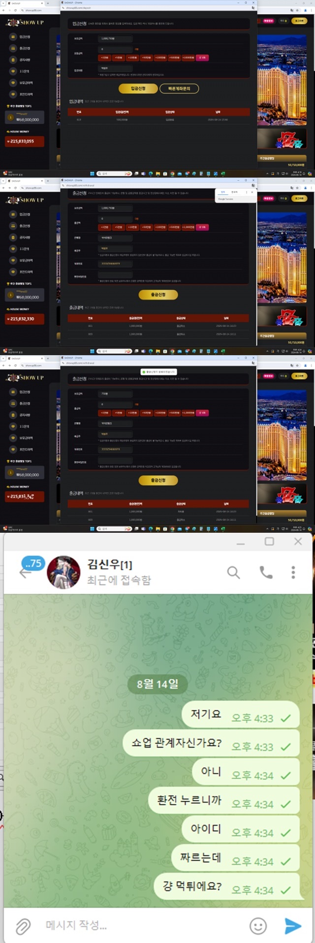 쇼업 먹튀 확정